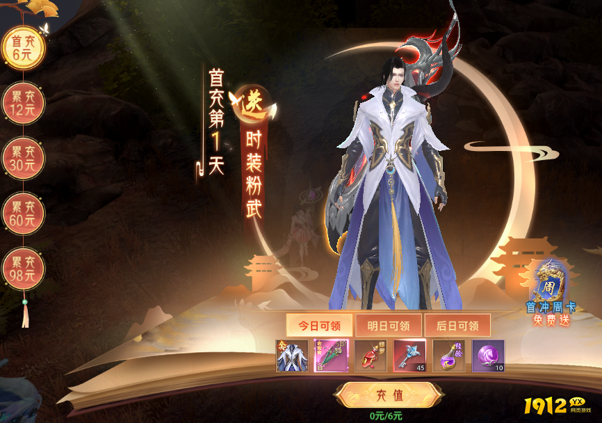 《神罗仙域》开服活动