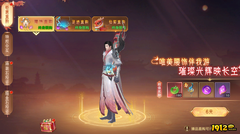 《神罗仙域》开服活动