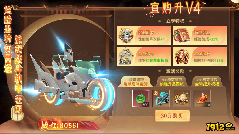 《神罗仙域》开服活动