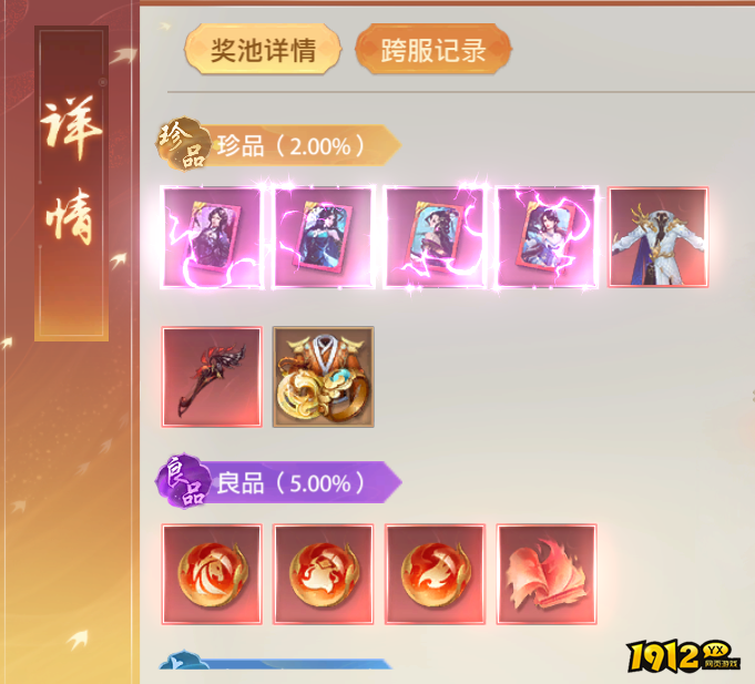 《神罗仙域》概率公示