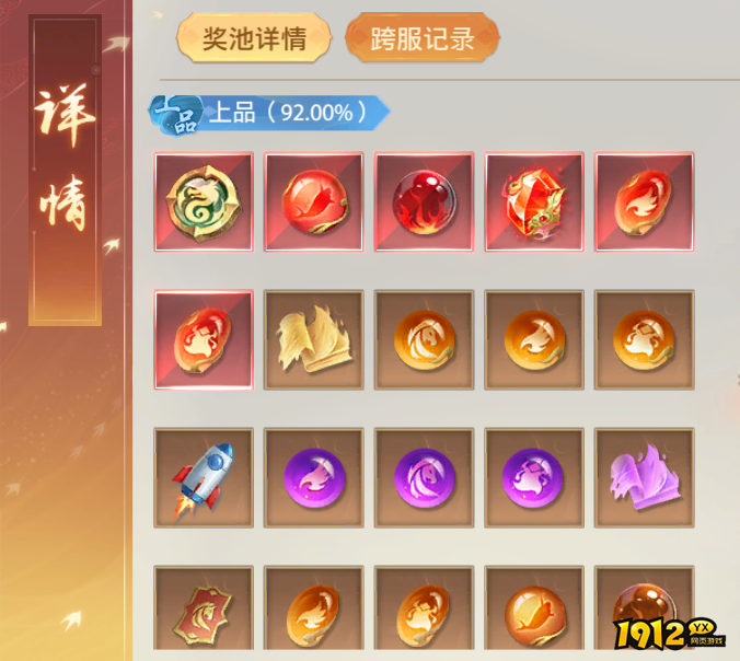 《神罗仙域》概率公示