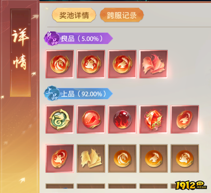 《神罗仙域》概率公示