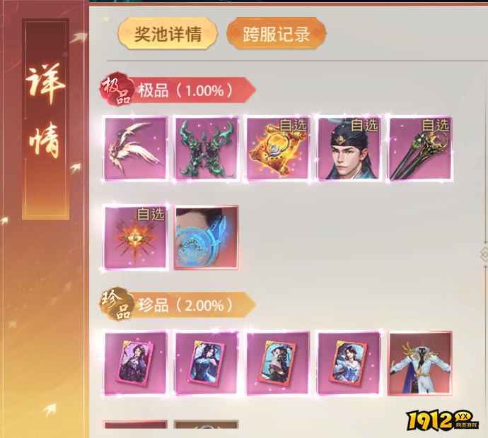 《神罗仙域》概率公示