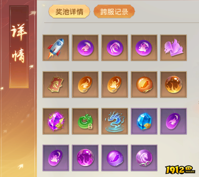 《神罗仙域》概率公示