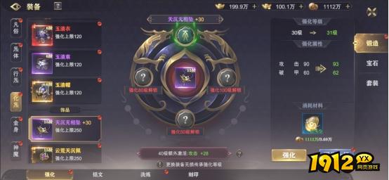 《玄影》装备系统