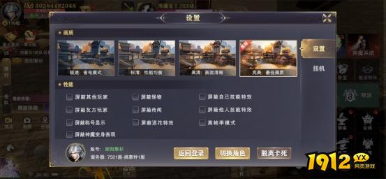 《玄影》设置功能