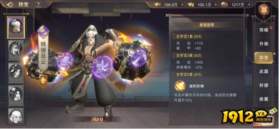 《玄影》侠客系统