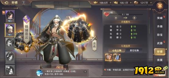 《玄影》侠客系统