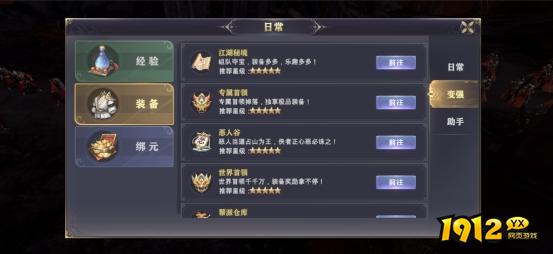 《玄影》日常系统