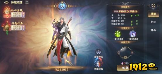 《玄影》神魔系统