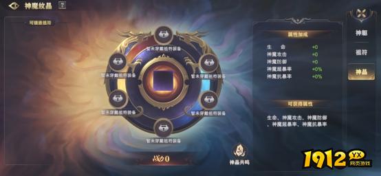 《玄影》神魔系统