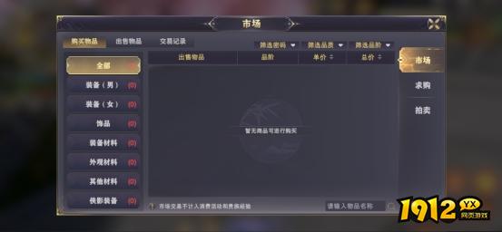 《玄影》市场系统