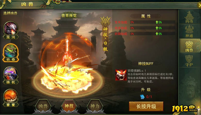 《百战霸主》凶兽攻略