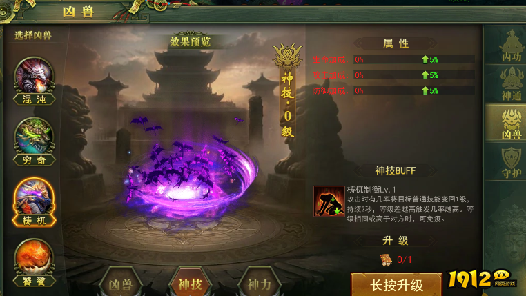 《百战霸主》凶兽攻略