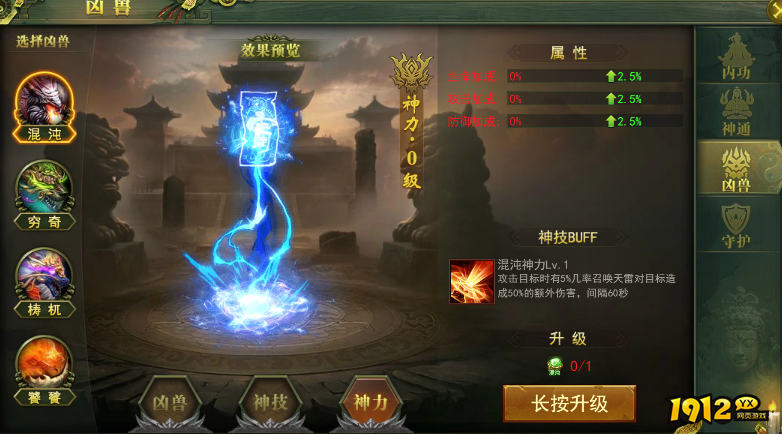 《百战霸主》凶兽攻略