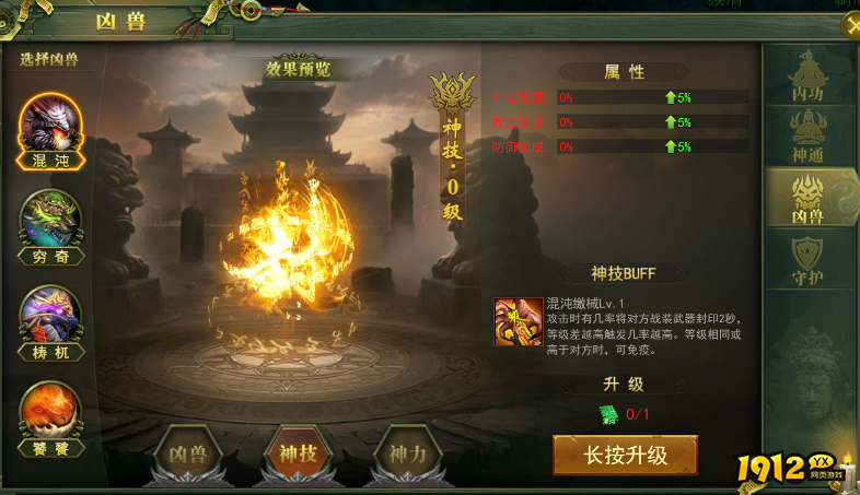 《百战霸主》凶兽攻略