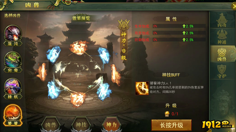 《百战霸主》凶兽攻略