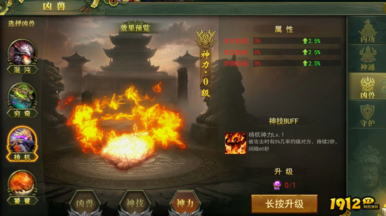 《百战霸主》凶兽攻略