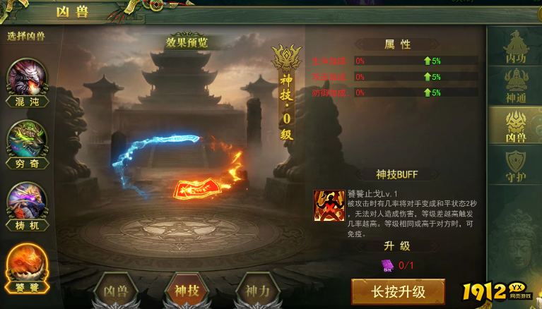 《百战霸主》凶兽攻略