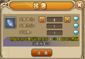 《仙境物语》市场挂售