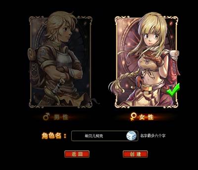 《仙境物语》角色创建 《仙境物语》角色创建