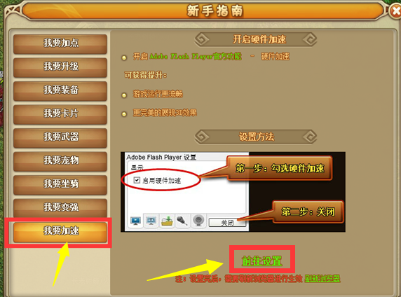 《仙境物语》如何加速 《仙境物语》如何加速