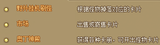 《仙境物语》卡片介绍