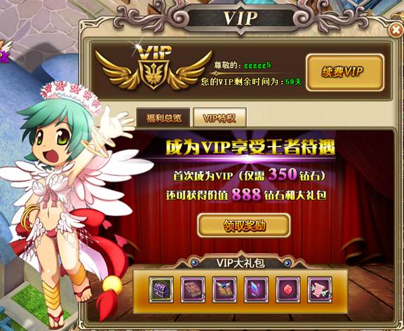 《仙境物语》VIP特权