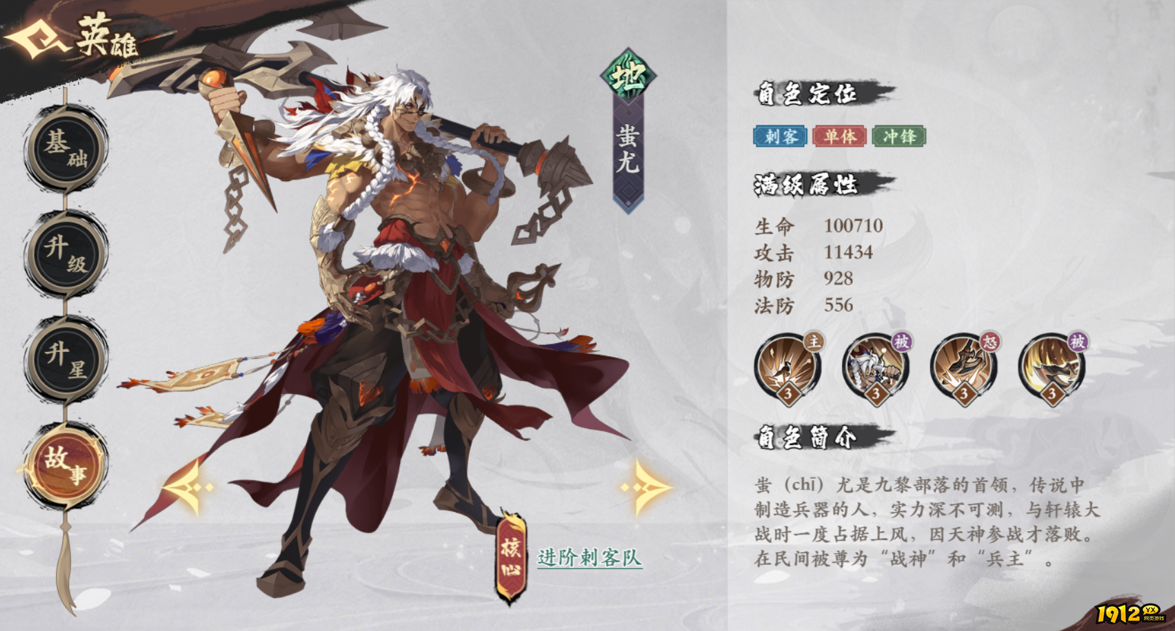 《花语卷》蚩尤英雄