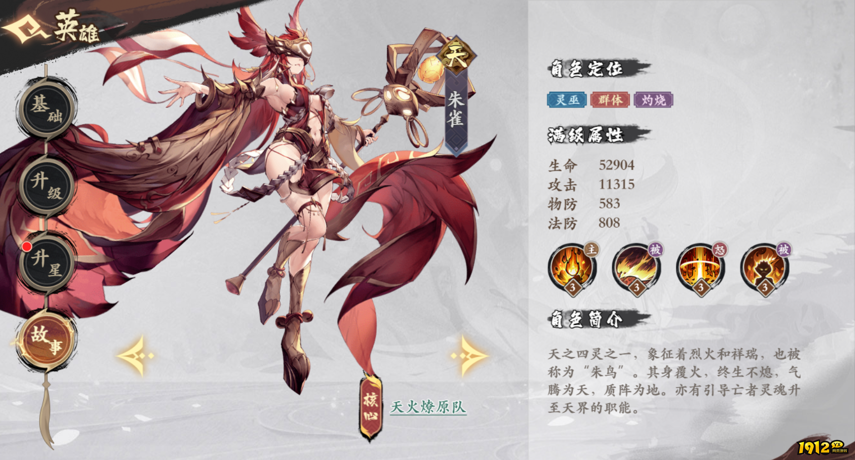 《花语卷》朱雀英雄