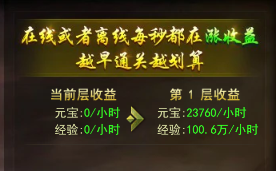 《百战霸主》镇妖塔攻略