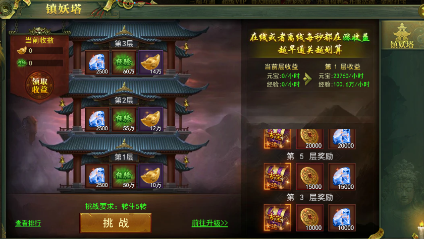《百战霸主》镇妖塔攻略