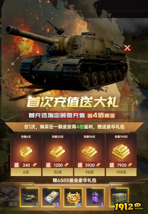 《一血敢死队》开服活动