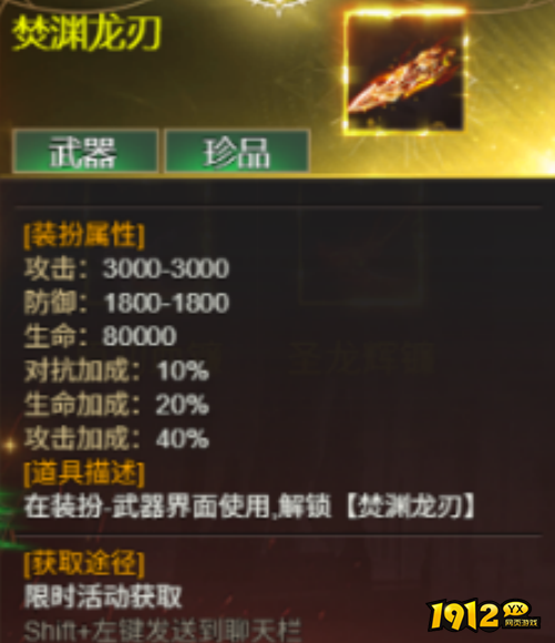  1912yx《龙域世界》 9月21日-9月27日服战线下助力活动