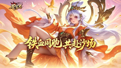 《苍穹志0.05折》新服今日开启 折扣平台充值怎么返利