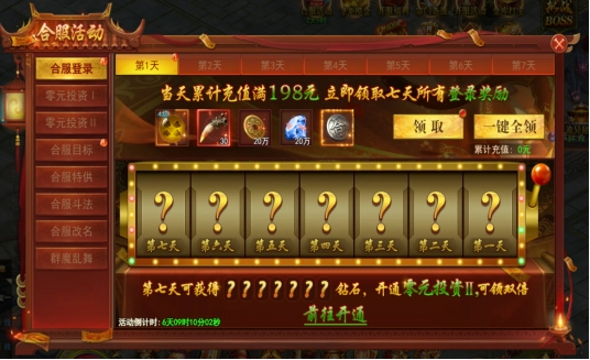 《百战霸主》合服活动