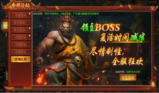 《百战霸主》合服活动