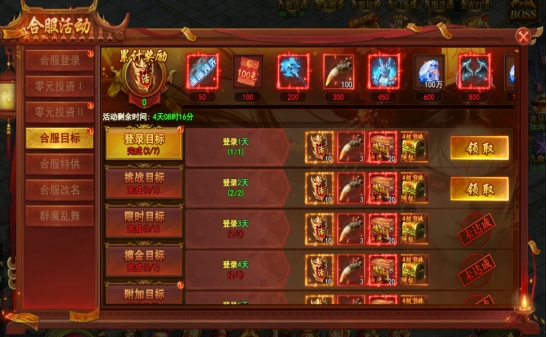 《百战霸主》合服活动