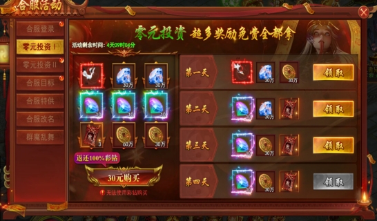 《百战霸主》合服活动