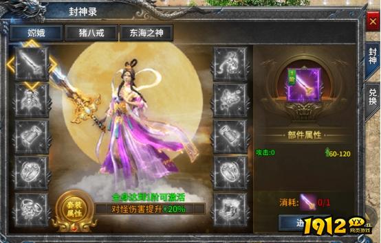 《号令天下2》封神系统