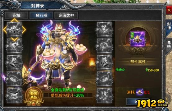 《号令天下2》封神系统