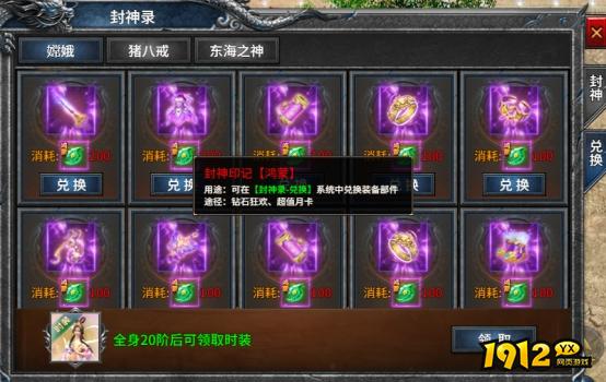 《号令天下2》封神系统