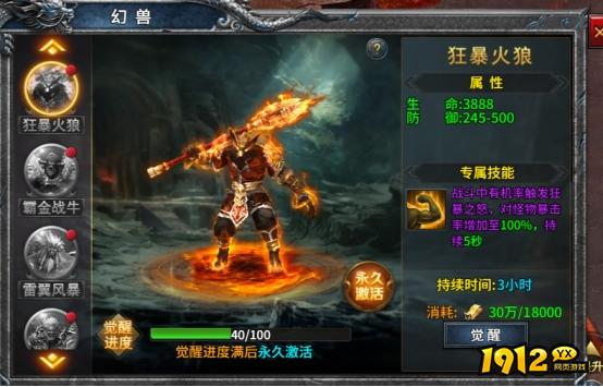 《号令天下2》幻兽系统