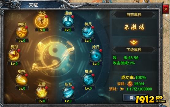 《号令天下2》天赋系统