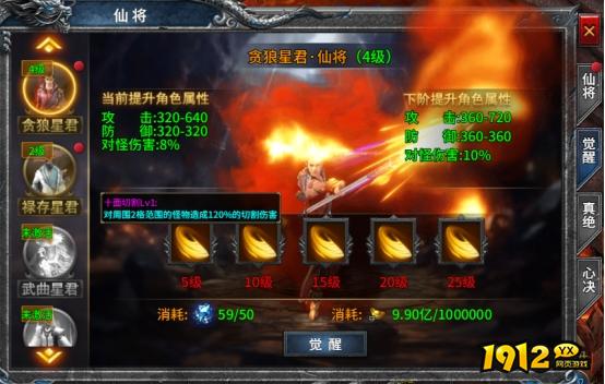 《号令天下2》仙将系统