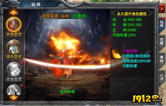 《号令天下2》仙将系统
