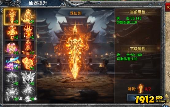 《号令天下2》仙器系统