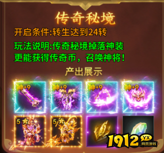 《号令天下2》传奇秘境