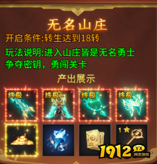 《号令天下2》无名山庄