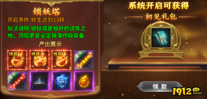 《号令天下2》锁妖塔